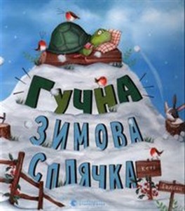 Picture of Гучна зимова сплячка