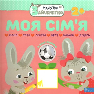 Picture of Króliczek. Moja rodzina wer. ukraińska