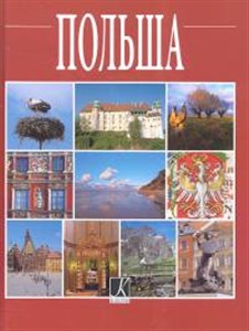 Obrazek Polska /mała seria/wer ros/