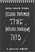 Tryb - Switłana Powalajewa -  books from Poland