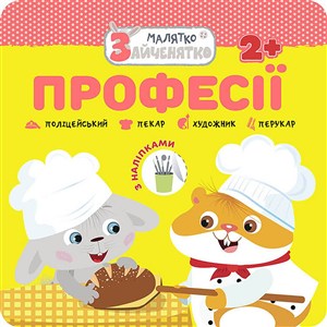 Picture of Króliczek. Zawody wer. ukraińska