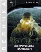 Książka : Klejnot Rz... - Adam Bujak