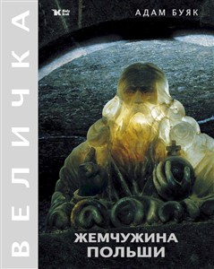 Obrazek Klejnot Rzeczypospolitej wer ros