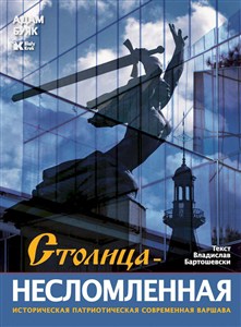 Obrazek Stolica Niezłomna