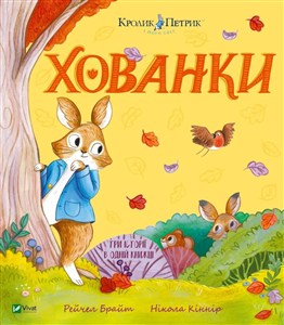 Picture of Hide and Seek w.ukraińska