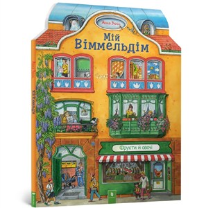 Picture of Mój Vimmeldim (wersja ukraińska)