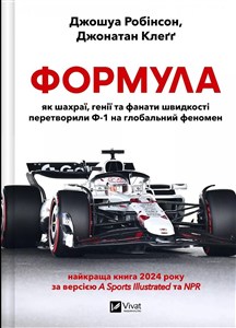 Obrazek Formula: how cheats, geniuses and speed.. UA