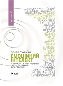 Obrazek Inteligencja emocjonalna Емоційний інтелект
