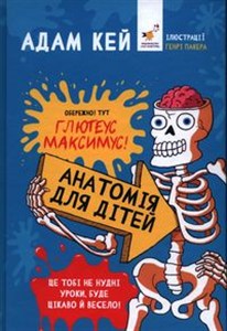 Picture of Анатомія для дітей