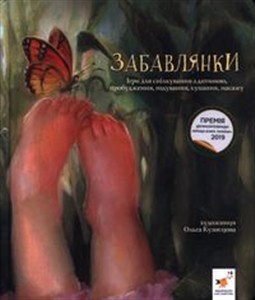 Picture of Забавлянки