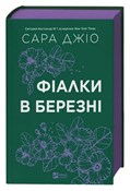 Violets in... - Sarah Gio -  books in polish 
