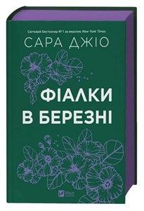 Obrazek Violets in March UA