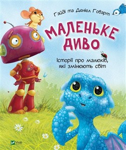 Obrazek Mały cud Маленьке диво