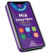 Mój smartf... - Wirginia Chodo, Michelle Beke -  Książka z wysyłką do UK