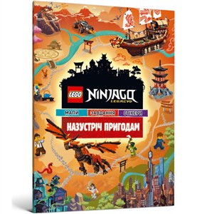 Obrazek LEGO Ninjago Назустріч пригодам /LEGO Ninjago Adventure