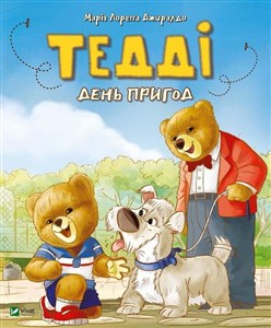 Obrazek Teddi dzień przygody Тедді День пригод