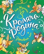 Rodzina kr... - Loik Juanigo -  foreign books in polish 