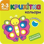 Książka : Maluszek k... - Flintas Flintas