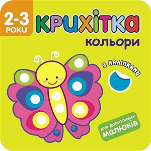 Picture of Maluszek kolory w.ukraińska