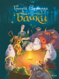 Picture of Bajki Байки