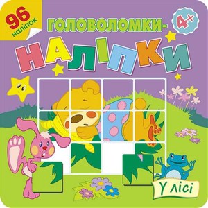 Picture of Łamigłówki naklejki. W lesie w.ukraińska