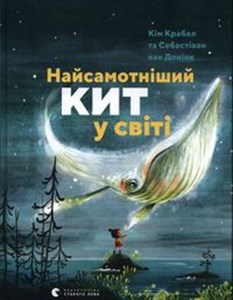 Picture of Найсамотніший кит у світі