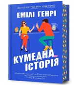 Funny Stor... - Emily Henry -  Książka z wysyłką do UK