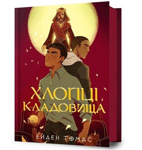 Picture of Cemetery Boys w.ukraińska