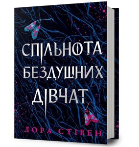 Obrazek Klub bezdusznych dziewczyn w.ukraińska