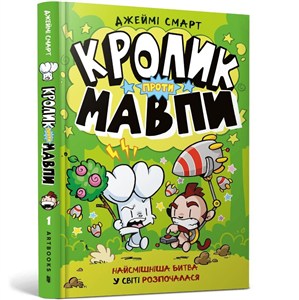 Obrazek Кролик проти Мавпи