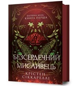 Безсердечн... - Kristen Ciccarelli -  books from Poland