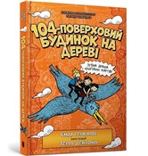 Książka : 104-поверх... - Andy Griffiths