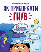 polish book : Jak okiełz... - Samanta Snovden