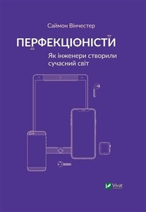 Picture of Perfectionists How engineers created the.. UA