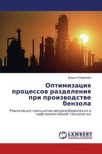 Picture of Optimizatsiya Protsessov Razdeleniya Pri Proizvodstve Benzola
