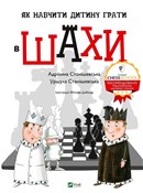 Jak nauczy... - Adrianna Staniszevskaya, Ursula Staniszevskaya -  foreign books in polish 