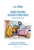 Chatka Puc... - A.A. Milne - Ksiegarnia w UK