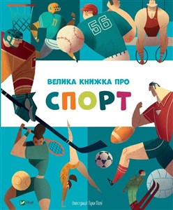Picture of Duża książka o sporcie Велика книжка про спорт