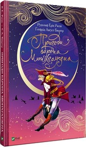 Obrazek Adventures of Baron Munchausen w. ukraińska