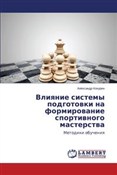 Vliyanie s... - Aleksandr Kokurin -  Książka z wysyłką do UK