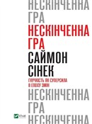 Niekończąc... - Simon Sinek -  Polish Bookstore 