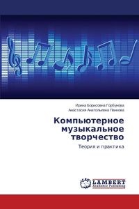 Obrazek Komp'yuternoe muzykal'noe tvorchestvo