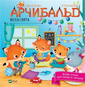 Picture of Archibald Wesołych Świąt Арчибальд. Веселі свята