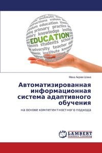 Obrazek Avtomatizirovannaya informatsionnaya sistema adaptivnogo obucheniya