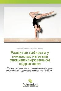 Picture of Развитие гибкости у гимнасток на этапе специализированной подготовки