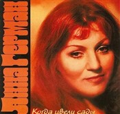 polish book : Kiedy kwit... - Anna German