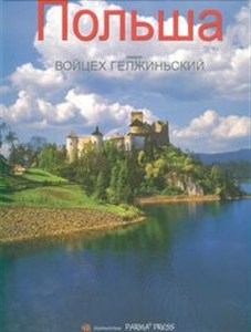 Obrazek Polsza Polska  wersja rosyjska
