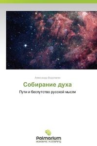 Obrazek Sobiranie dukha