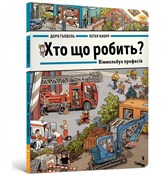 Książka : Хто що роб... - Doro Gobel