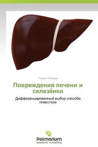 Obrazek Povrezhdeniya Pecheni I Selezyenki